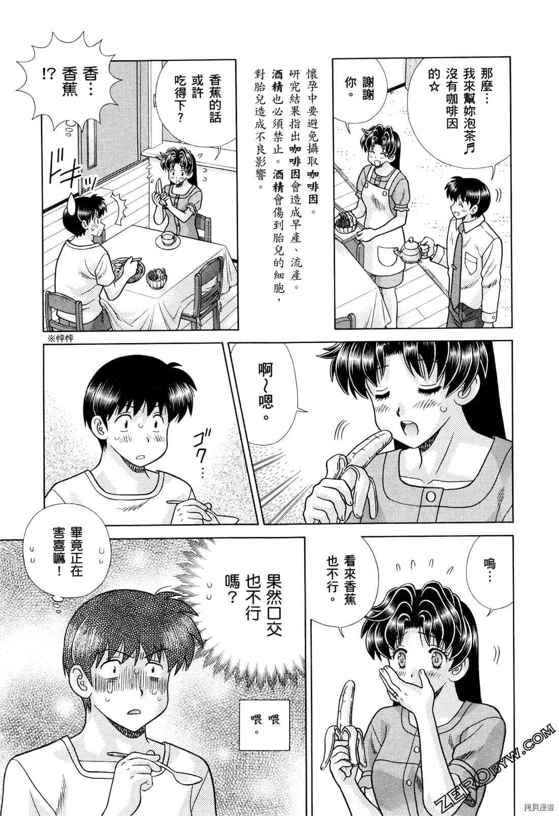 《夫妻成长日记》漫画最新章节第73卷免费下拉式在线观看章节第【159】张图片