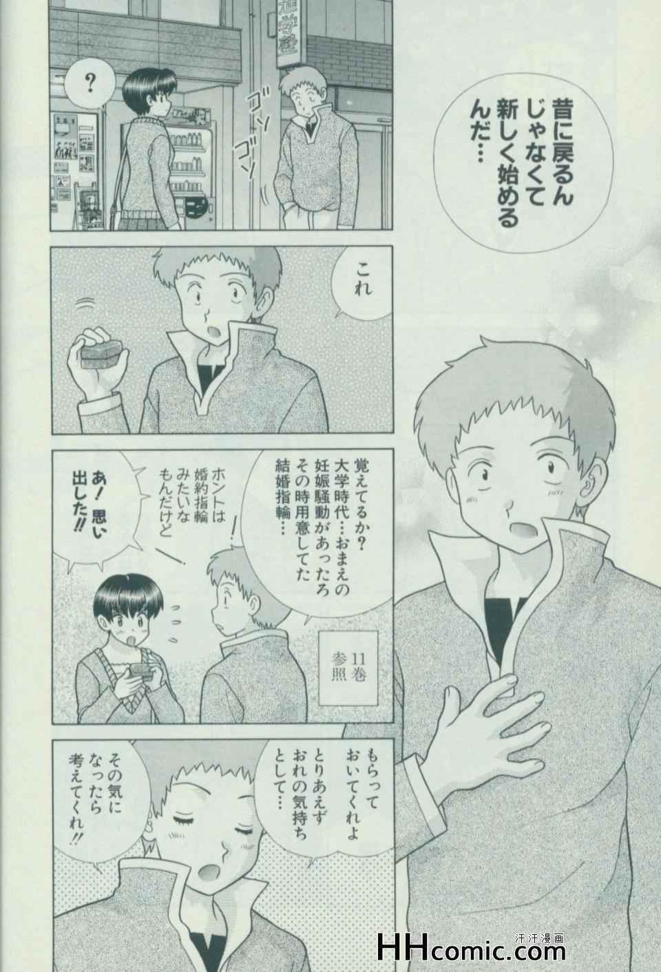 《夫妻成长日记》漫画最新章节第57卷免费下拉式在线观看章节第【165】张图片