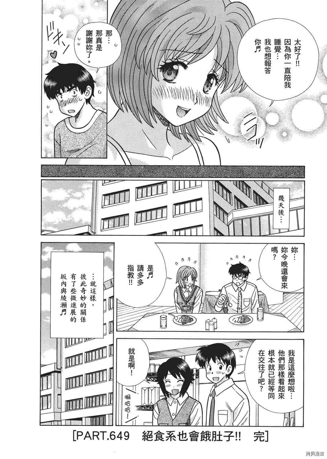 《夫妻成长日记》漫画最新章节第67卷免费下拉式在线观看章节第【24】张图片