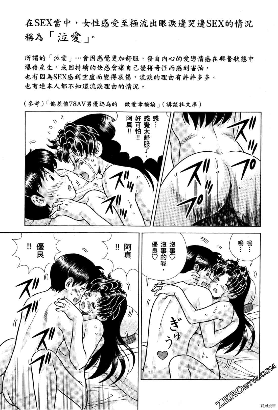 《夫妻成长日记》漫画最新章节第72卷免费下拉式在线观看章节第【155】张图片