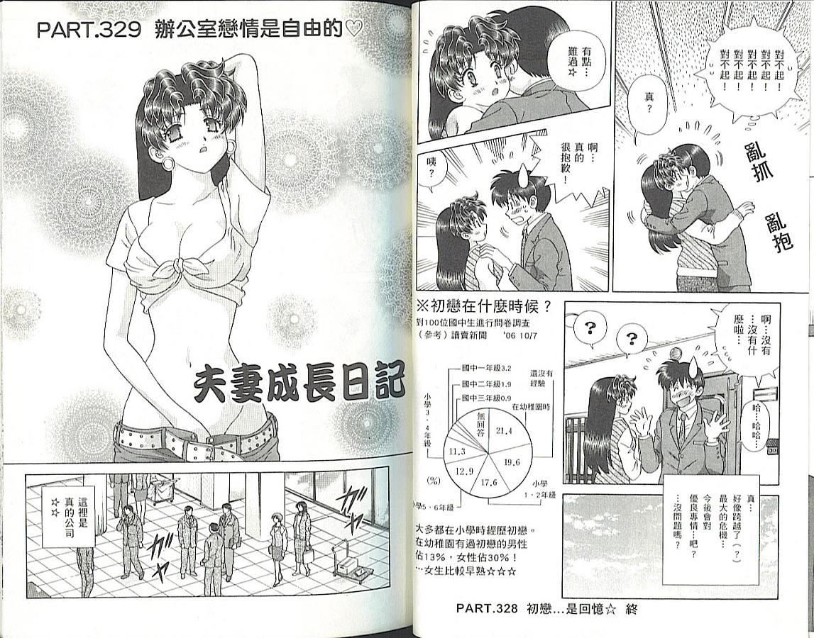 《夫妻成长日记》漫画最新章节第35卷免费下拉式在线观看章节第【31】张图片