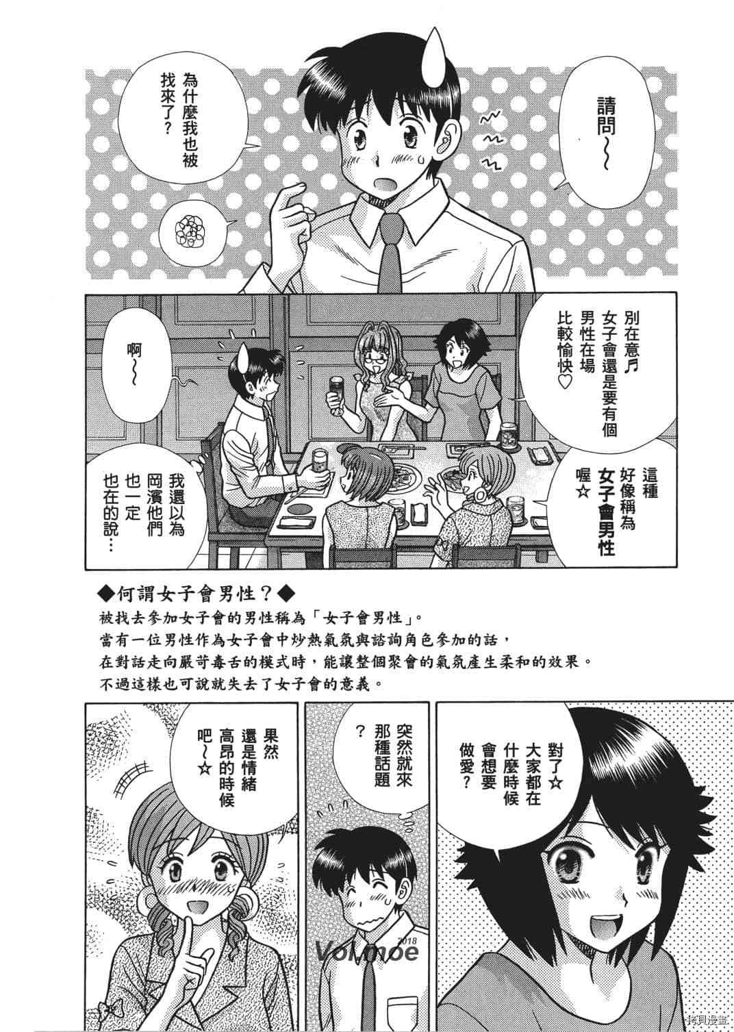 《夫妻成长日记》漫画最新章节第66卷免费下拉式在线观看章节第【135】张图片