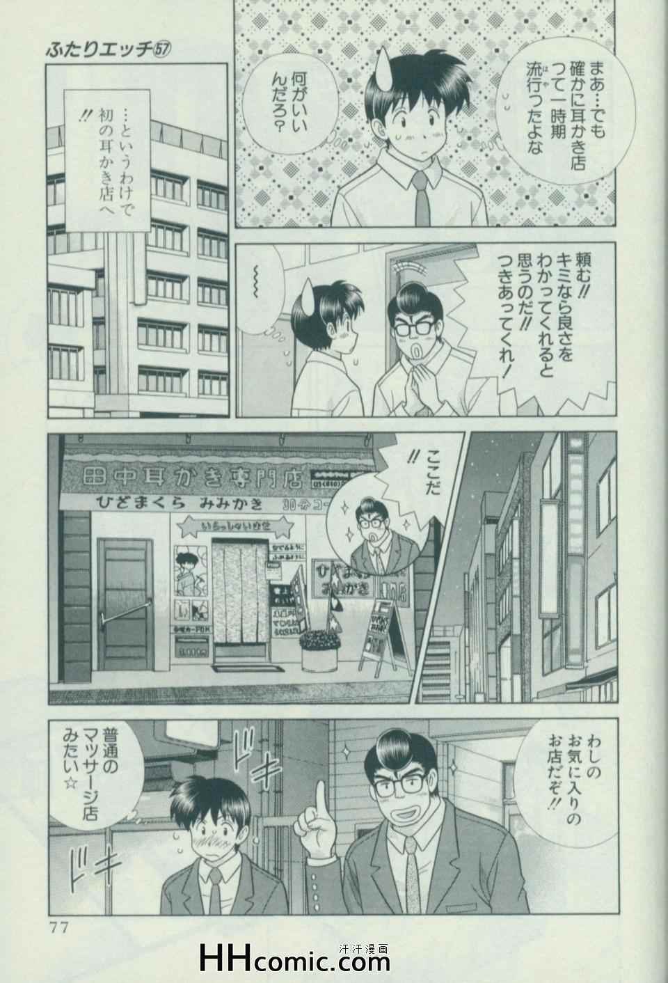 《夫妻成长日记》漫画最新章节第57卷免费下拉式在线观看章节第【84】张图片