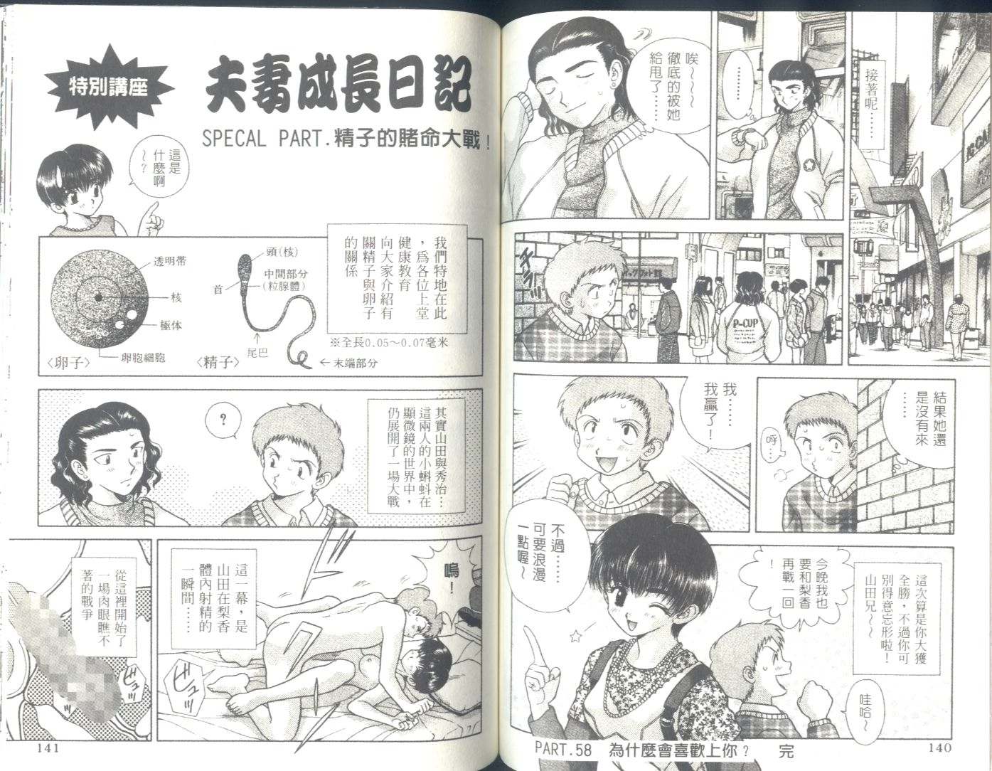 《夫妻成长日记》漫画最新章节第6卷免费下拉式在线观看章节第【69】张图片