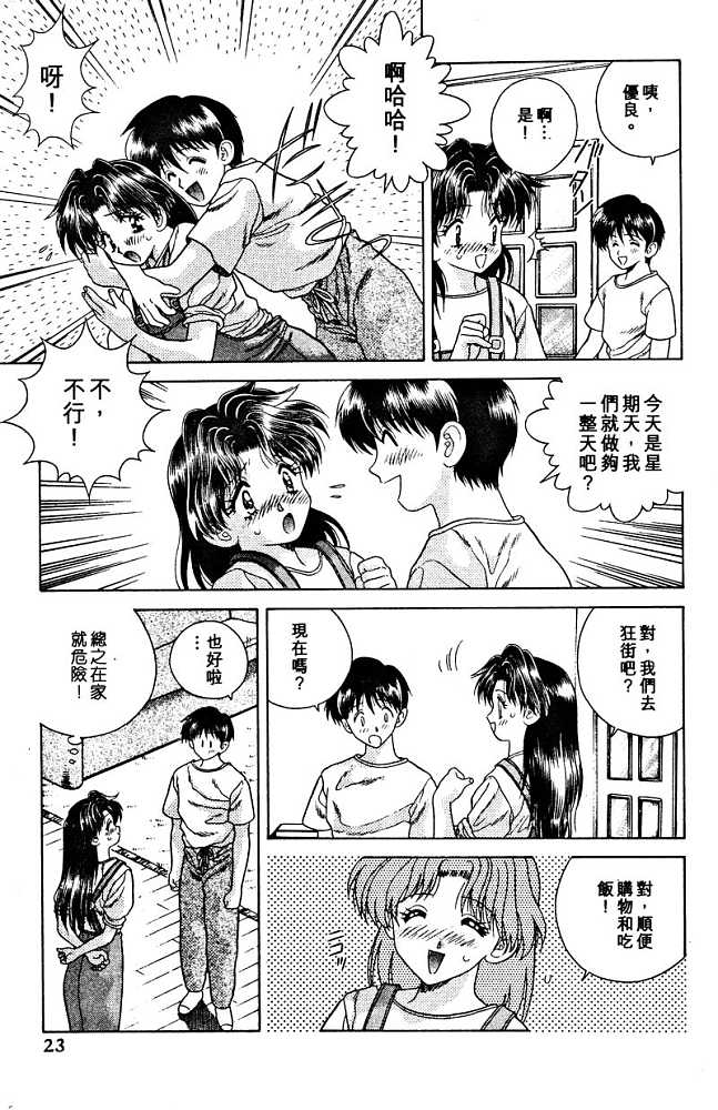 《夫妻成长日记》漫画最新章节第3卷免费下拉式在线观看章节第【25】张图片