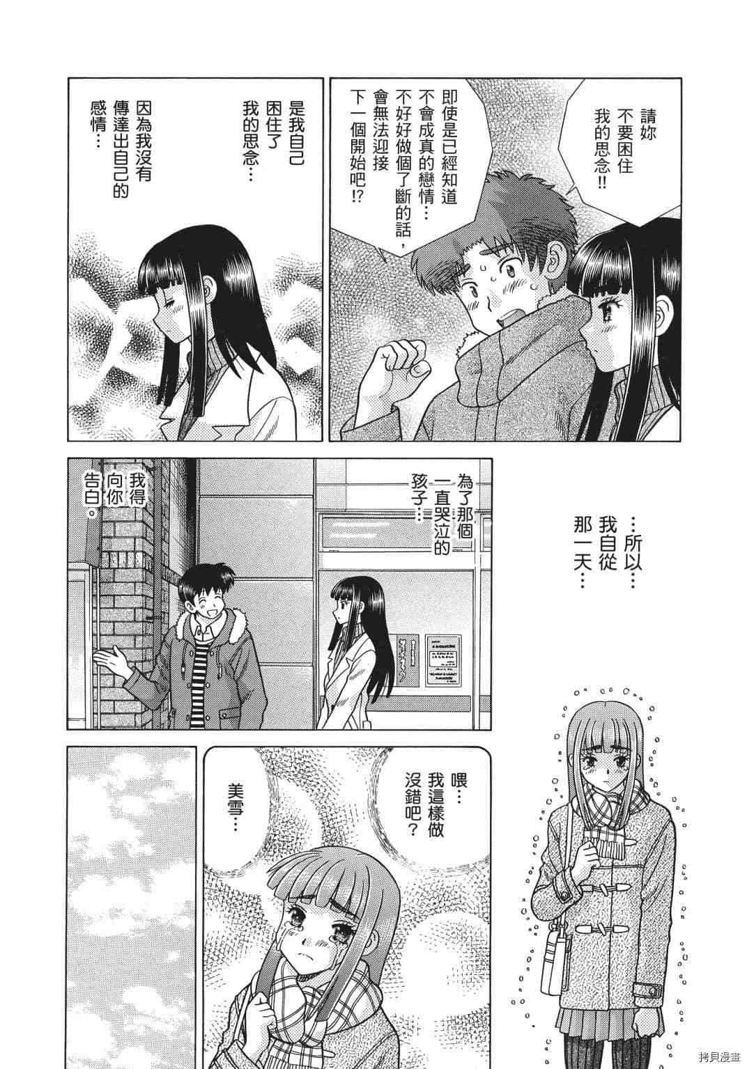 《夫妻成长日记》漫画最新章节第69卷免费下拉式在线观看章节第【83】张图片