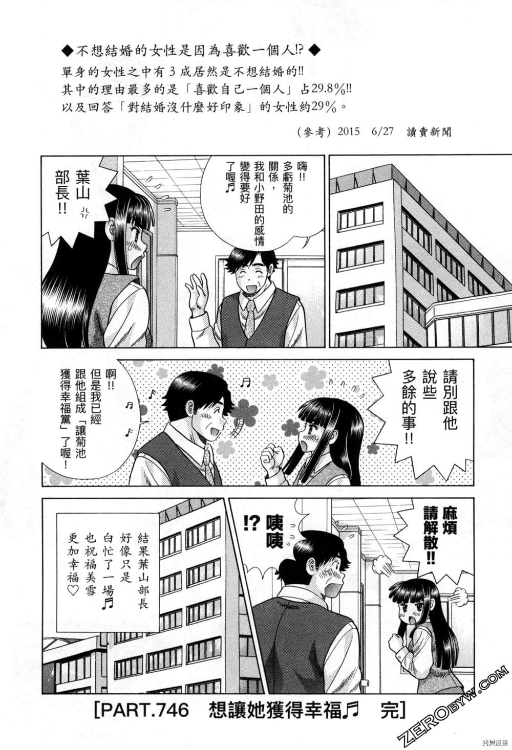 《夫妻成长日记》漫画最新章节第77卷免费下拉式在线观看章节第【77】张图片