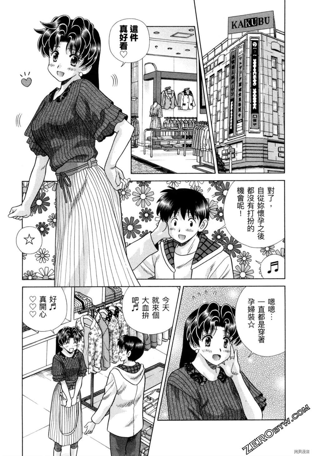 《夫妻成长日记》漫画最新章节第77卷免费下拉式在线观看章节第【30】张图片