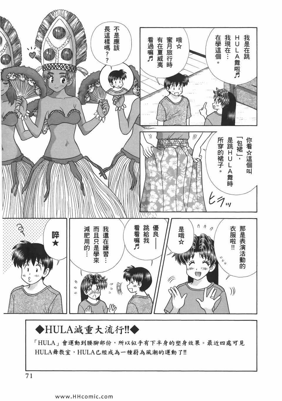 《夫妻成长日记》漫画最新章节第52卷免费下拉式在线观看章节第【73】张图片