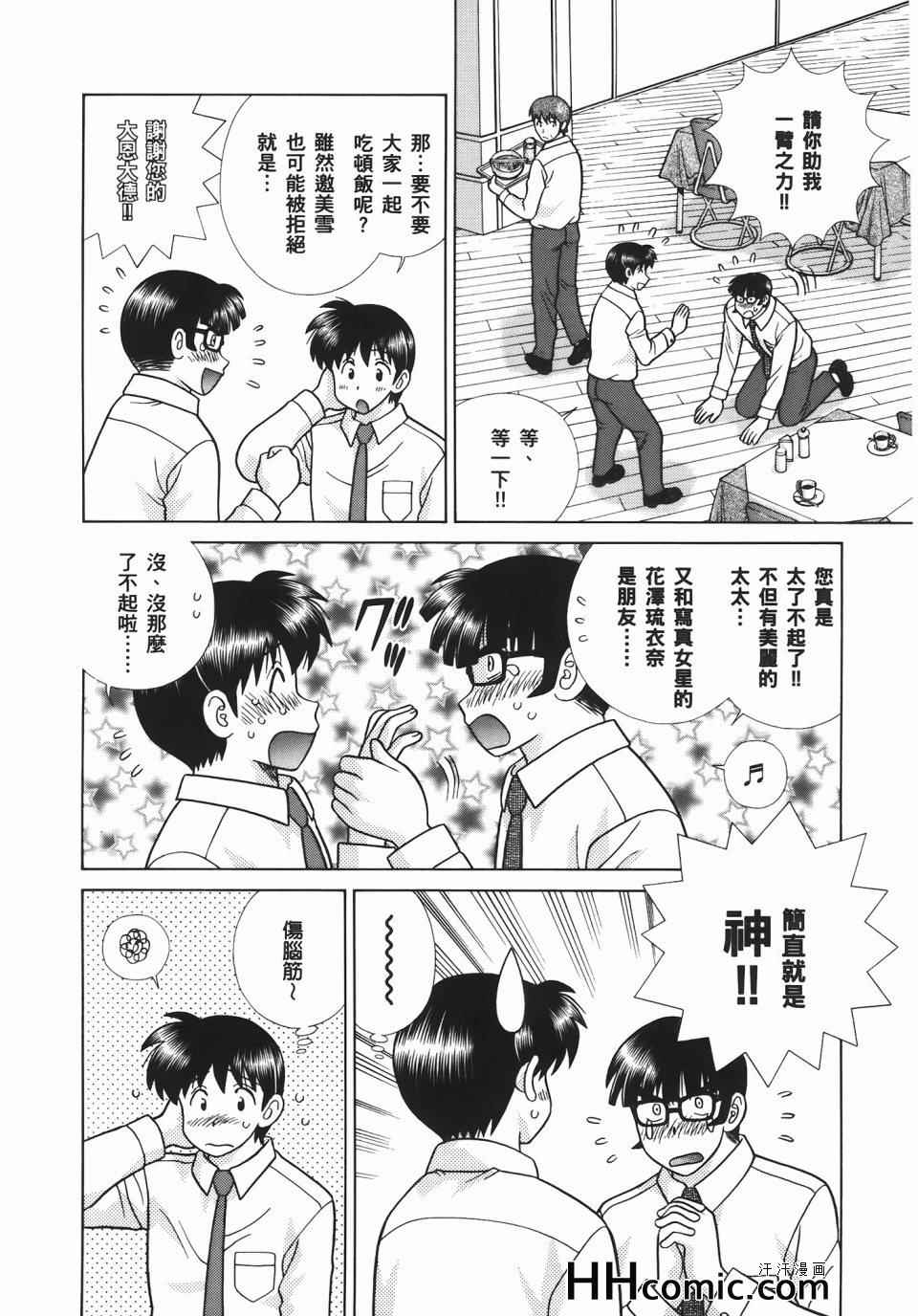 《夫妻成长日记》漫画最新章节第56卷免费下拉式在线观看章节第【154】张图片