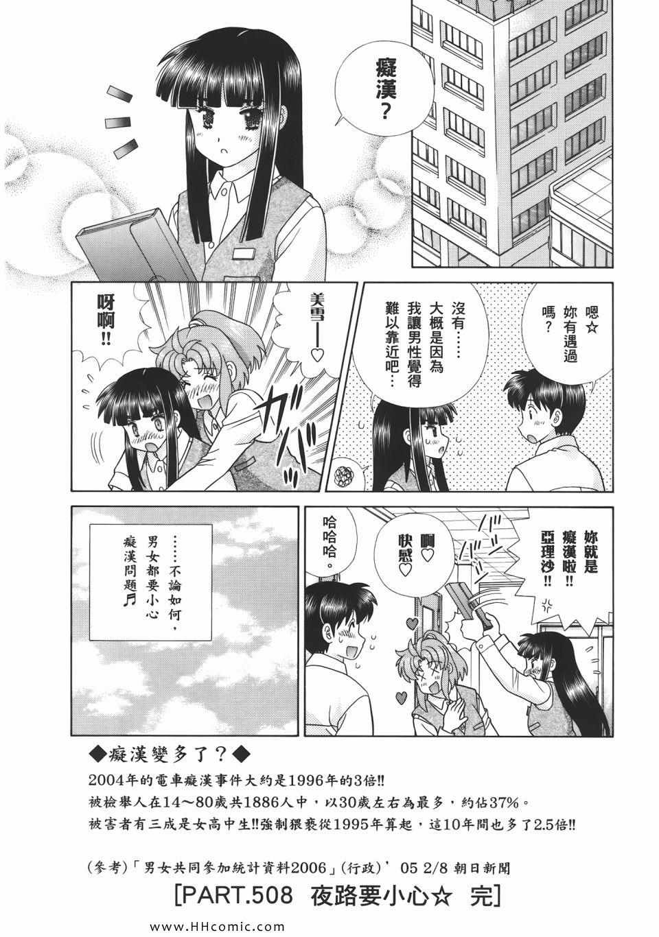 《夫妻成长日记》漫画最新章节第53卷免费下拉式在线观看章节第【82】张图片