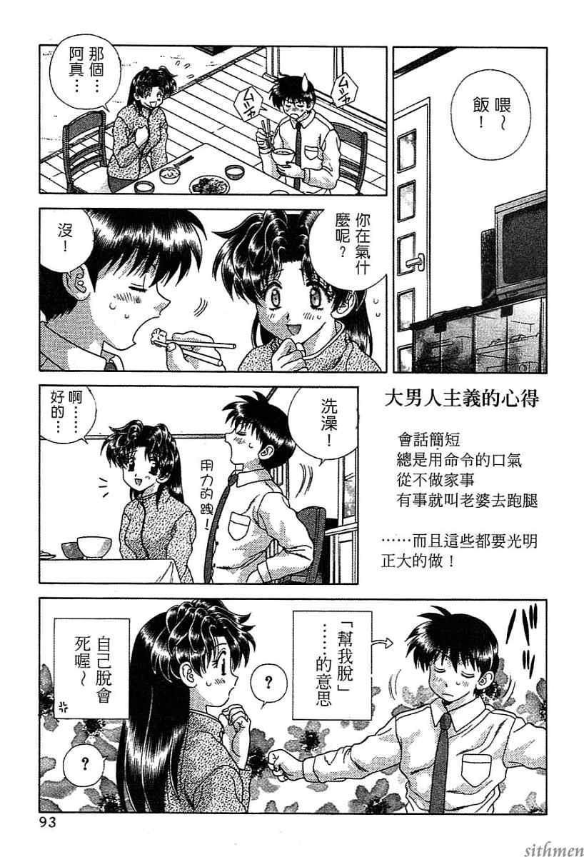 《夫妻成长日记》漫画最新章节第14卷免费下拉式在线观看章节第【93】张图片