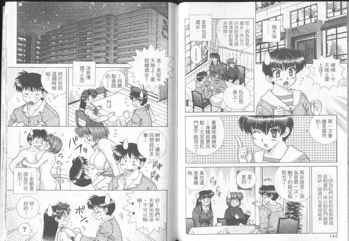 《夫妻成长日记》漫画最新章节第31卷免费下拉式在线观看章节第【73】张图片