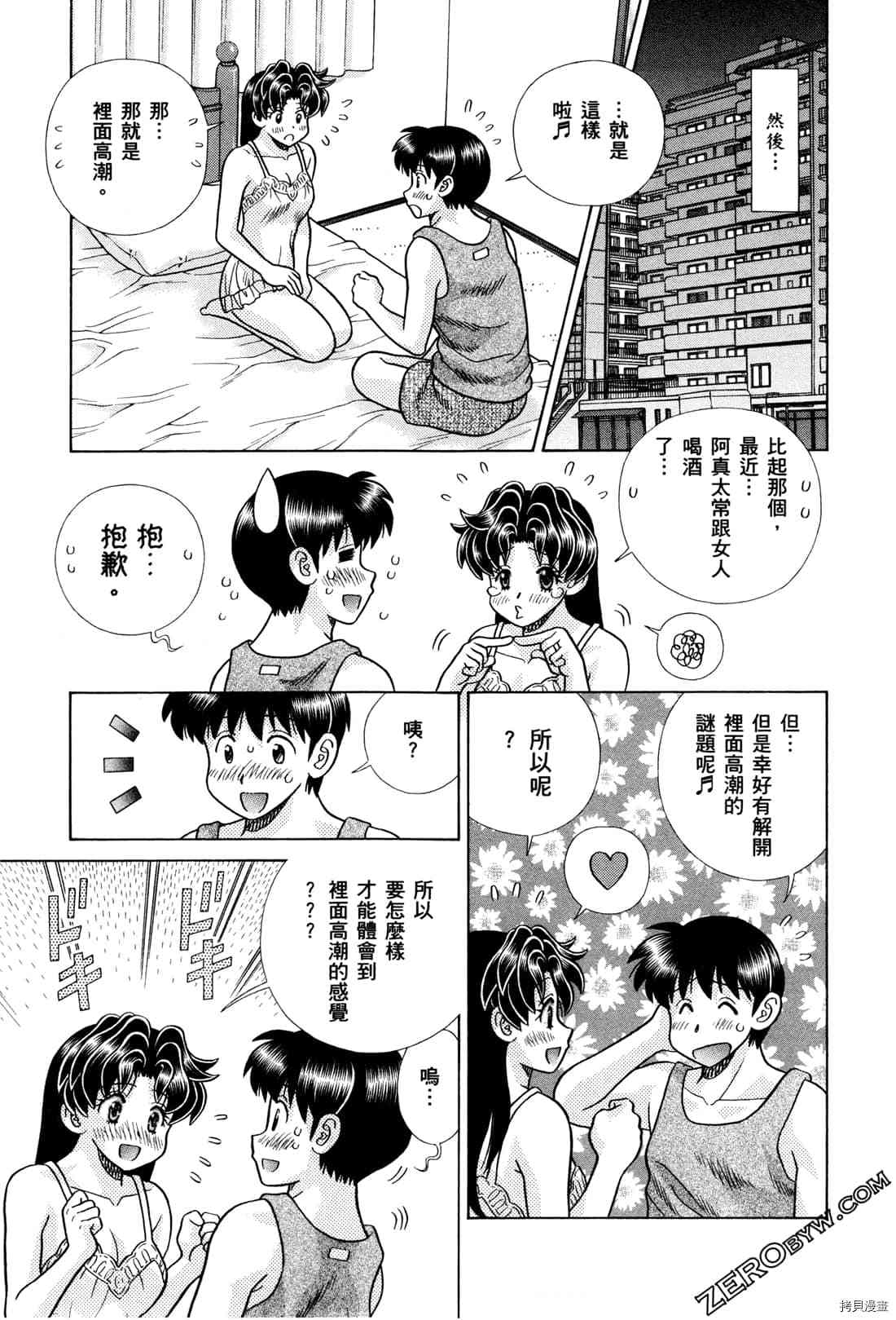 《夫妻成长日记》漫画最新章节第72卷免费下拉式在线观看章节第【103】张图片