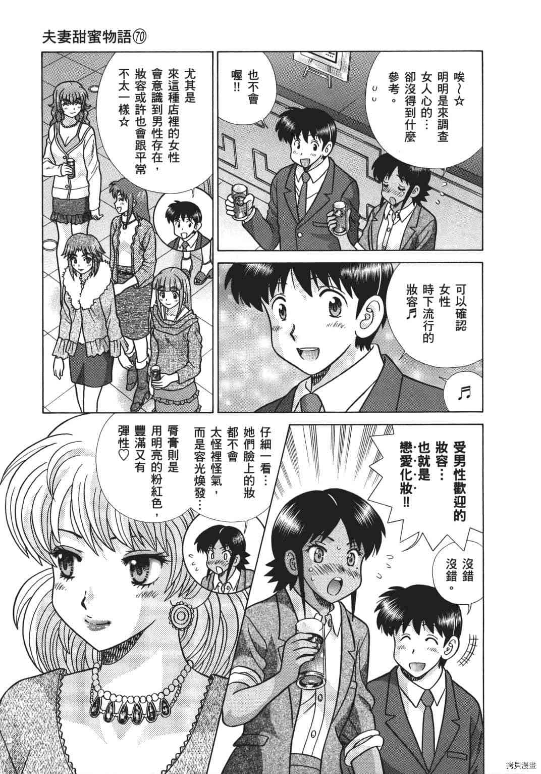 《夫妻成长日记》漫画最新章节第70卷免费下拉式在线观看章节第【168】张图片