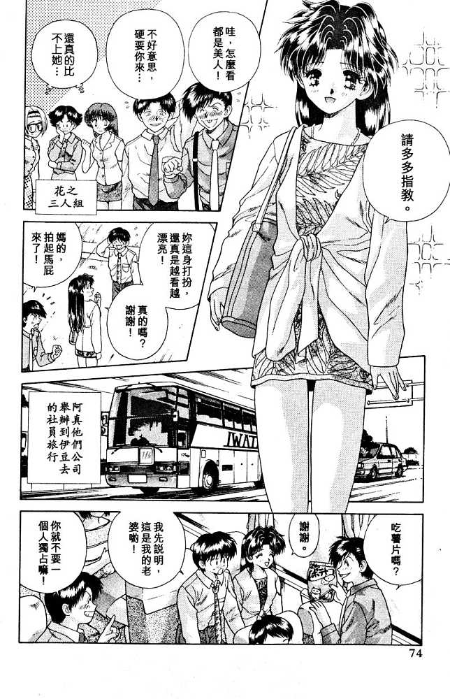 《夫妻成长日记》漫画最新章节第3卷免费下拉式在线观看章节第【76】张图片