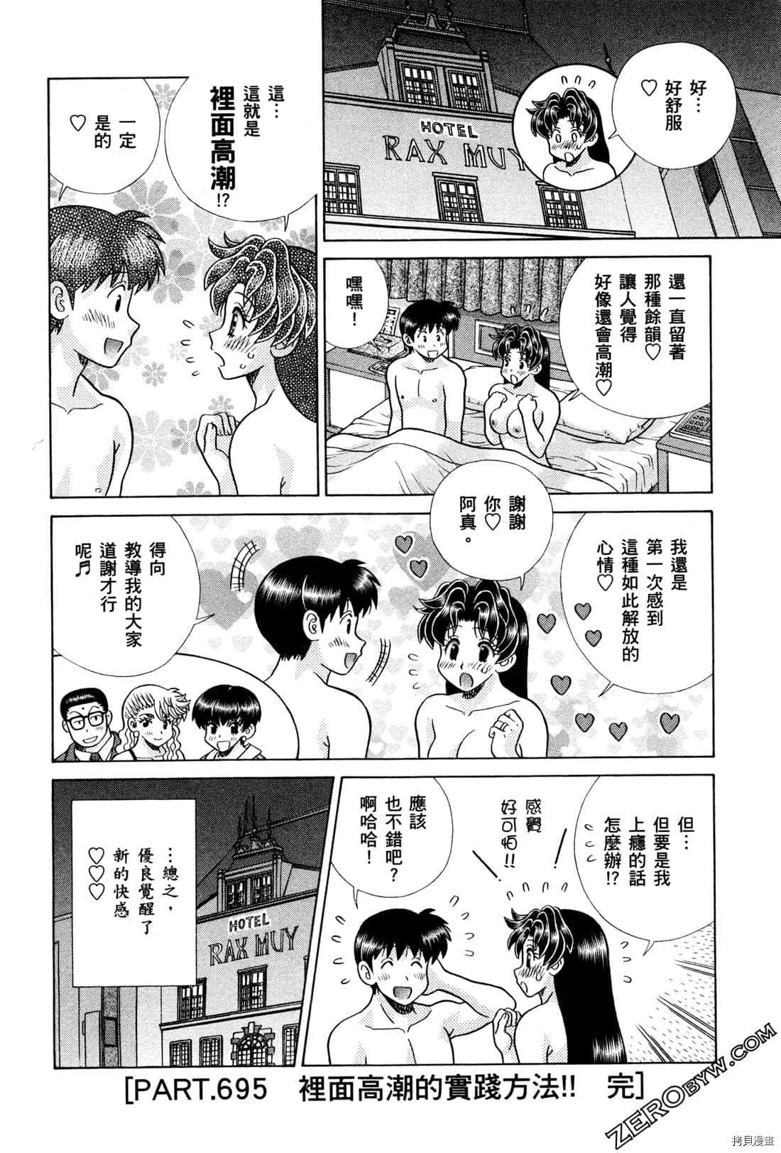 《夫妻成长日记》漫画最新章节第72卷免费下拉式在线观看章节第【124】张图片