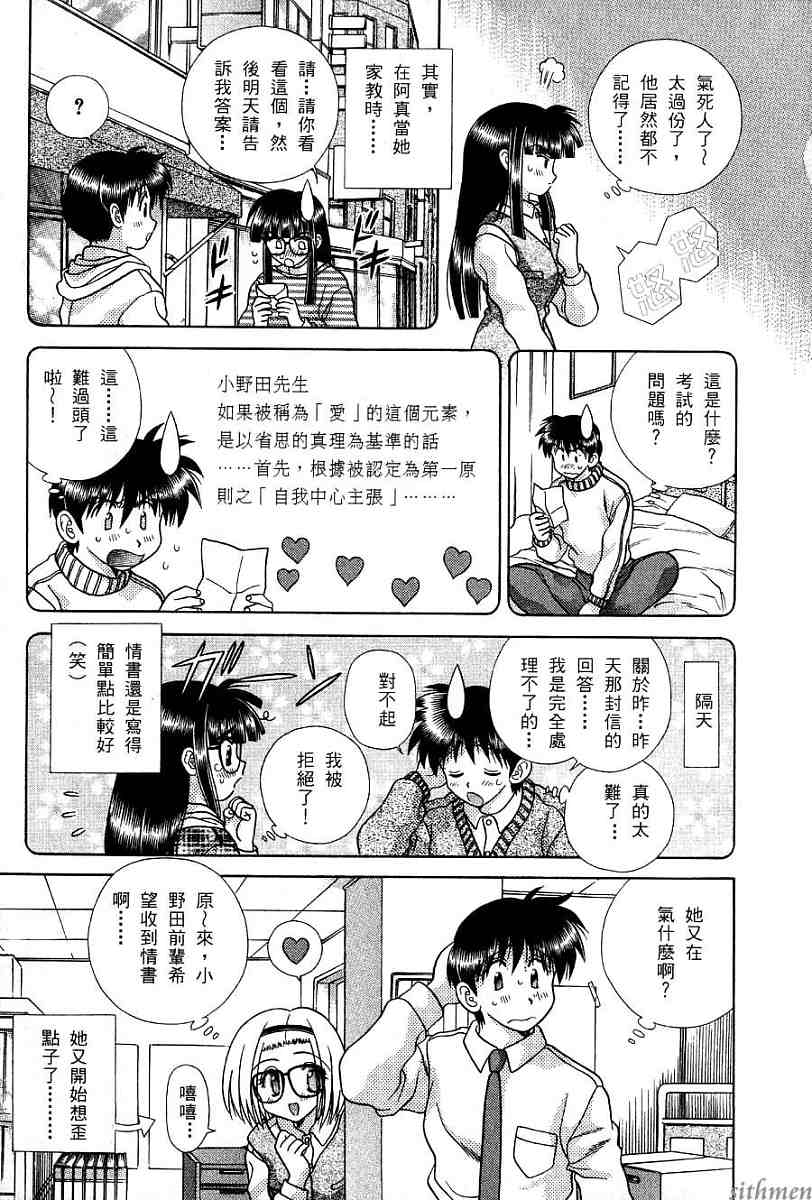 《夫妻成长日记》漫画最新章节第17卷免费下拉式在线观看章节第【87】张图片