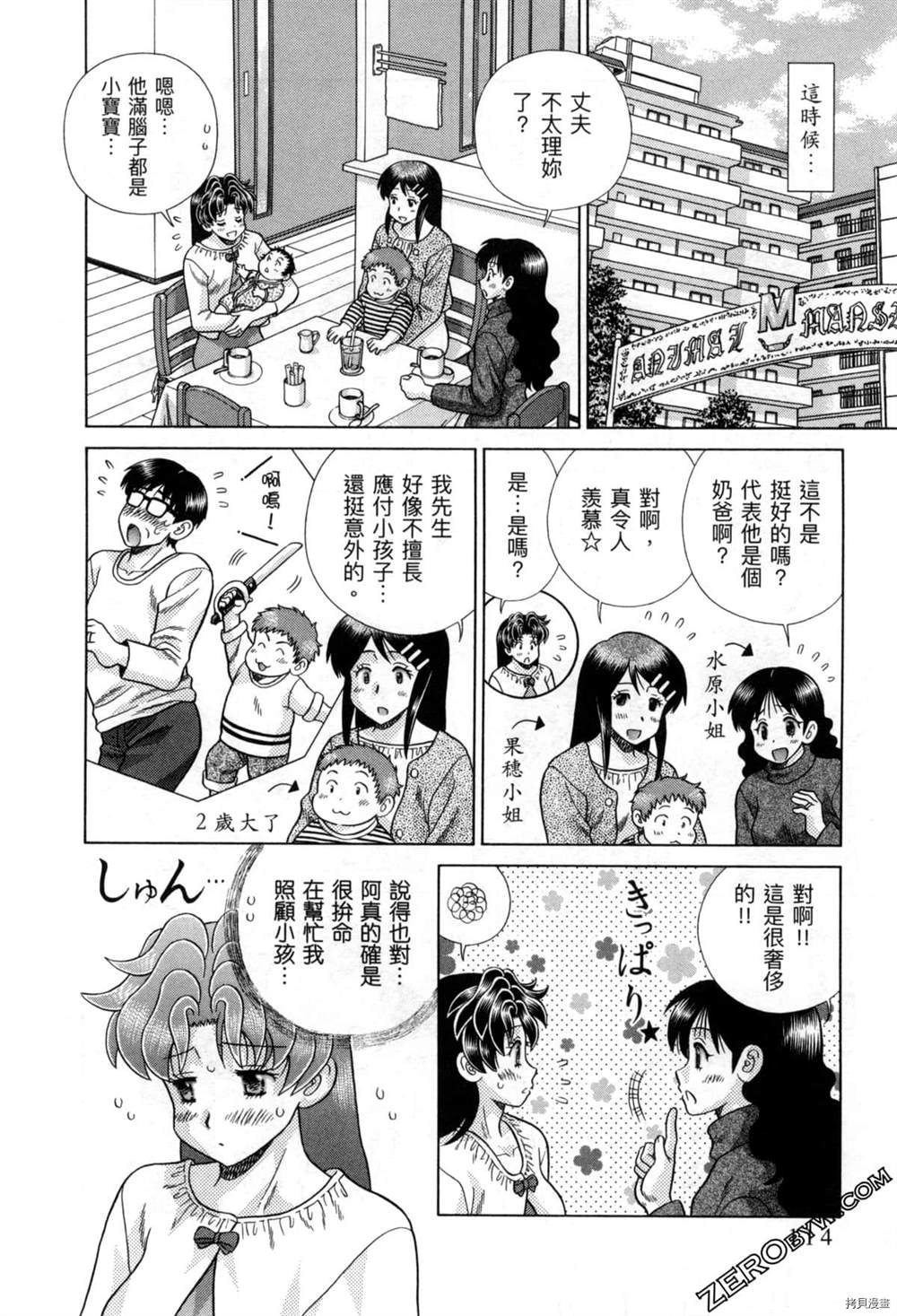 《夫妻成长日记》漫画最新章节第77卷免费下拉式在线观看章节第【117】张图片