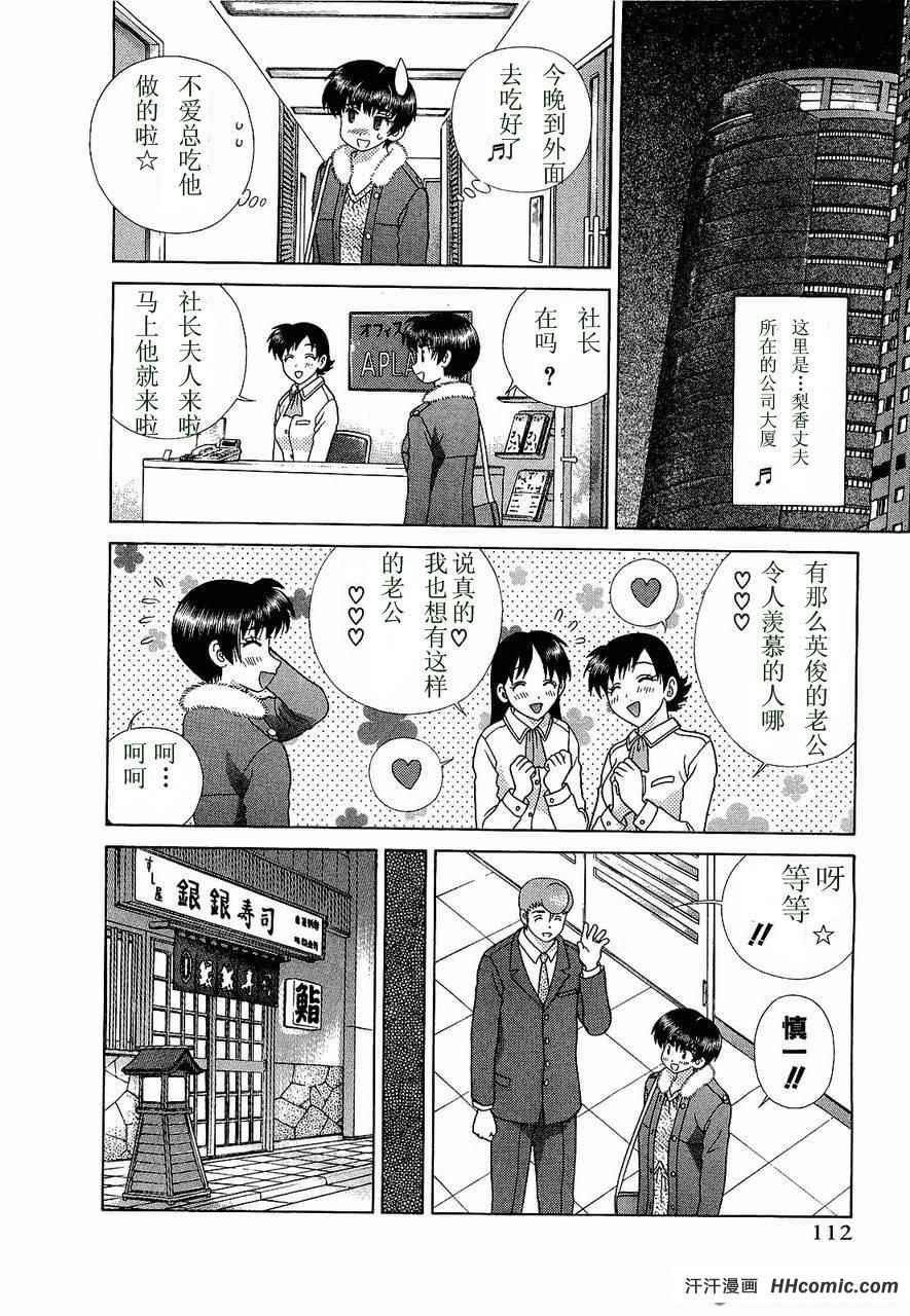 《夫妻成长日记》漫画最新章节第47卷免费下拉式在线观看章节第【115】张图片