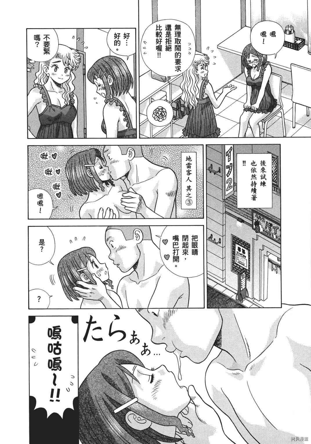 《夫妻成长日记》漫画最新章节第70卷免费下拉式在线观看章节第【15】张图片