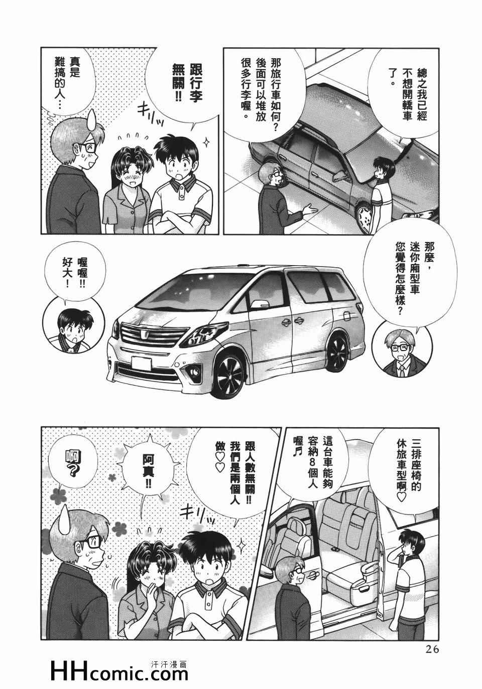 《夫妻成长日记》漫画最新章节第54卷免费下拉式在线观看章节第【30】张图片