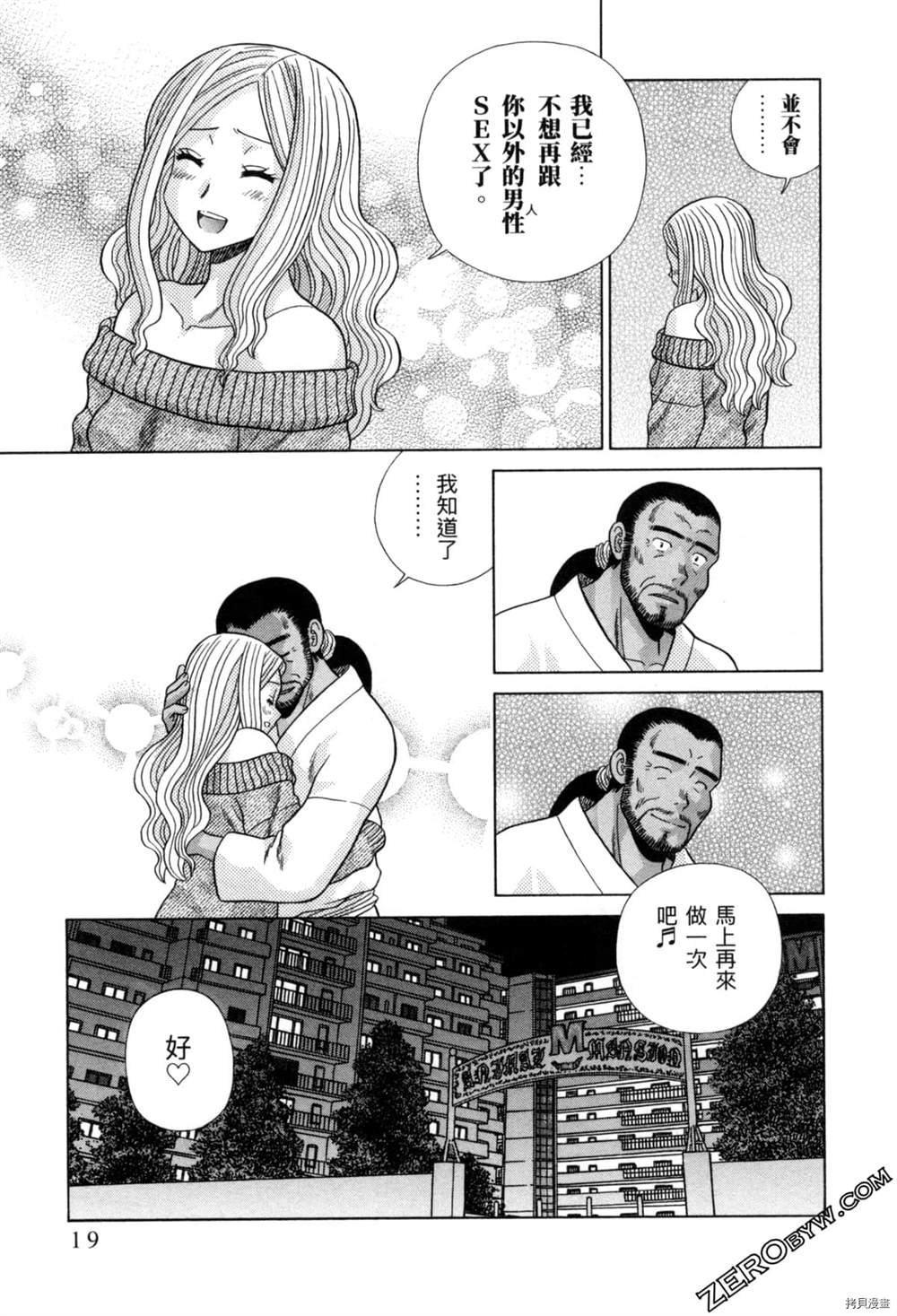 《夫妻成长日记》漫画最新章节第77卷免费下拉式在线观看章节第【22】张图片