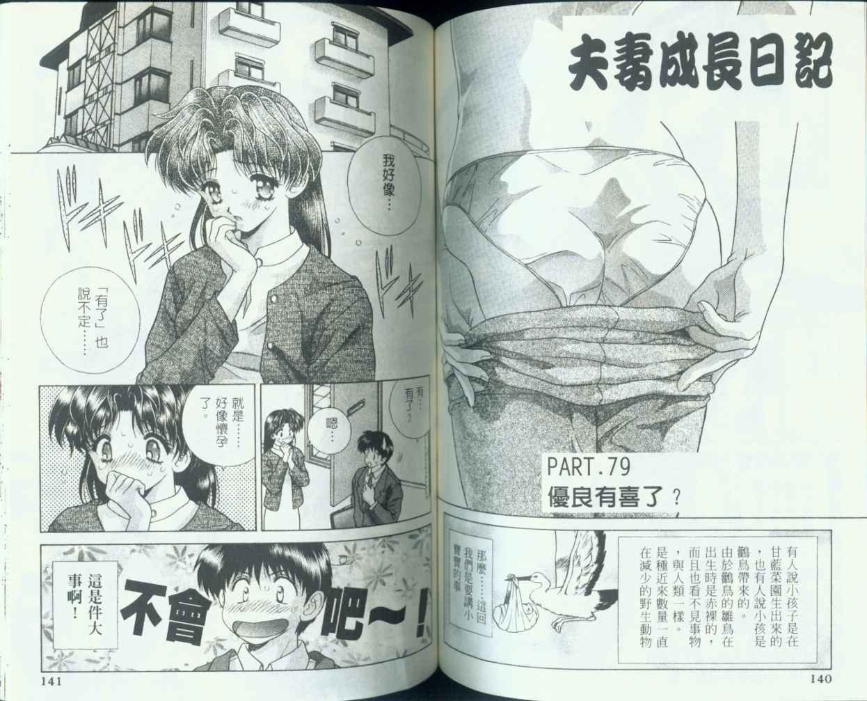 《夫妻成长日记》漫画最新章节第8卷免费下拉式在线观看章节第【71】张图片