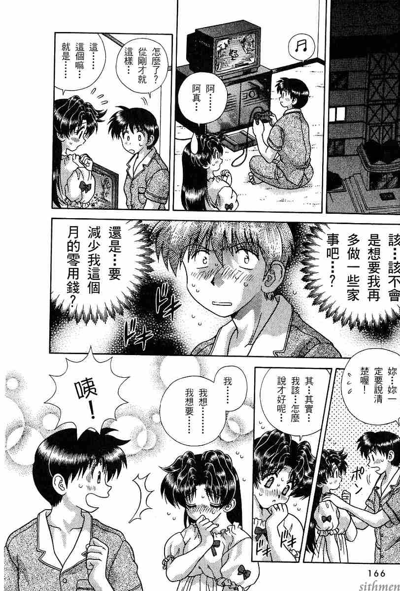 《夫妻成长日记》漫画最新章节第16卷免费下拉式在线观看章节第【168】张图片