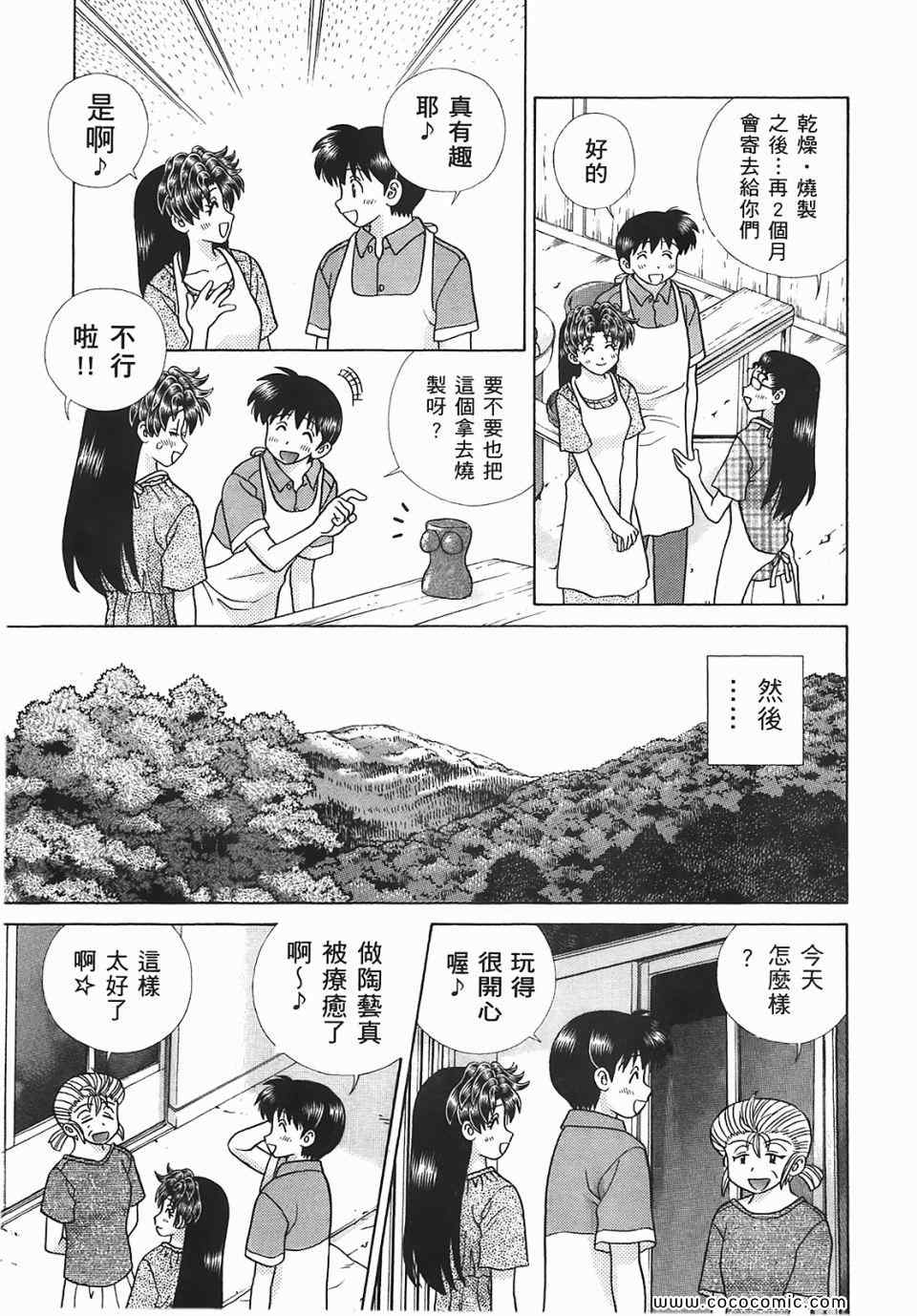 《夫妻成长日记》漫画最新章节第45卷免费下拉式在线观看章节第【84】张图片