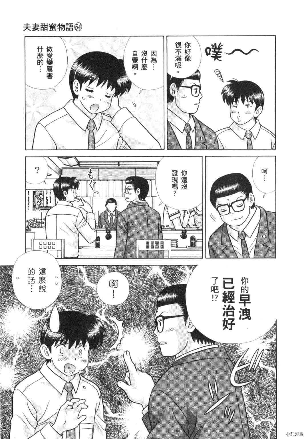 《夫妻成长日记》漫画最新章节第64卷免费下拉式在线观看章节第【160】张图片