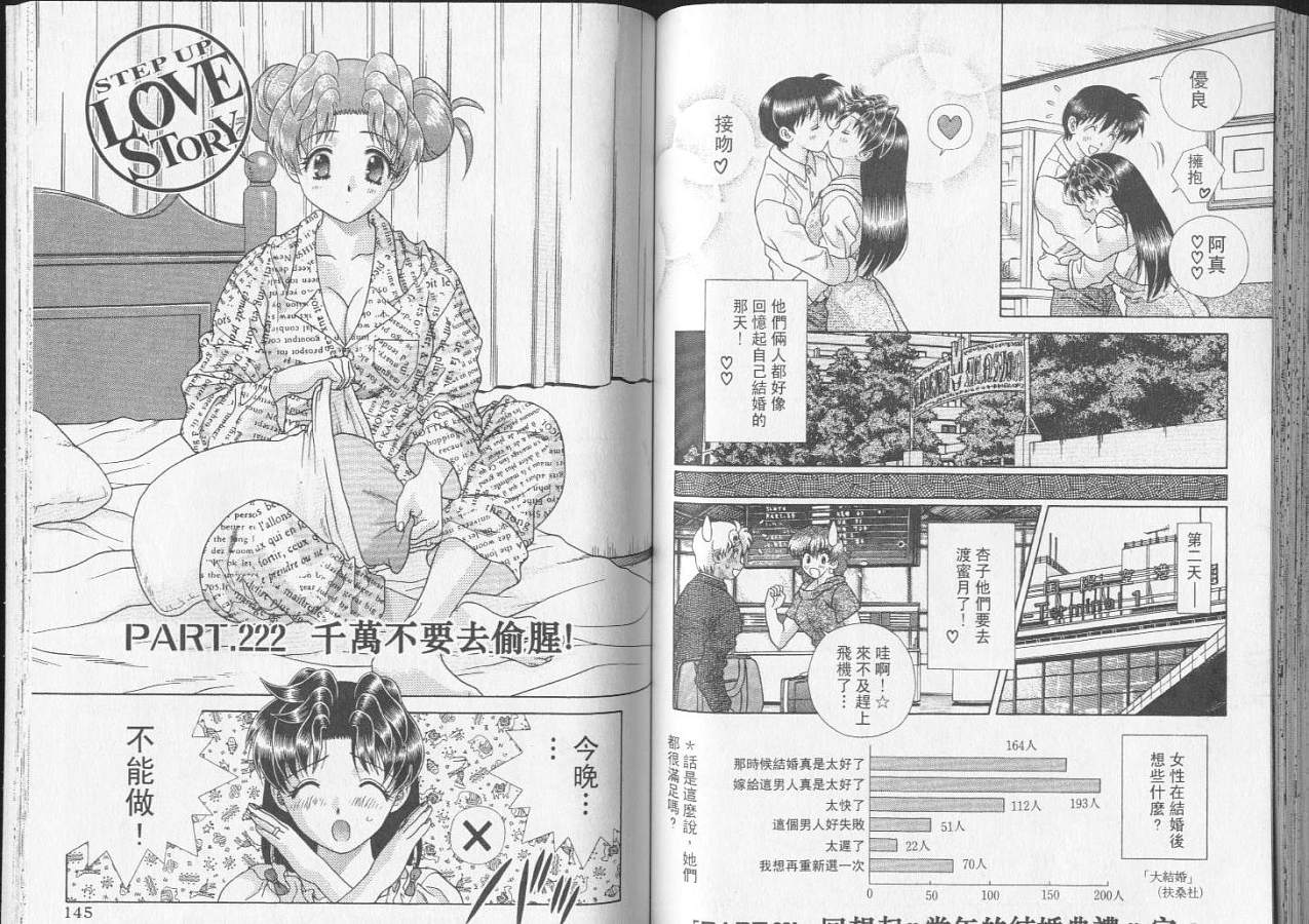 《夫妻成长日记》漫画最新章节第23卷免费下拉式在线观看章节第【74】张图片