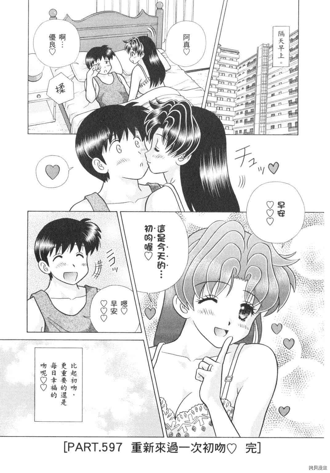 《夫妻成长日记》漫画最新章节第62卷免费下拉式在线观看章节第【161】张图片