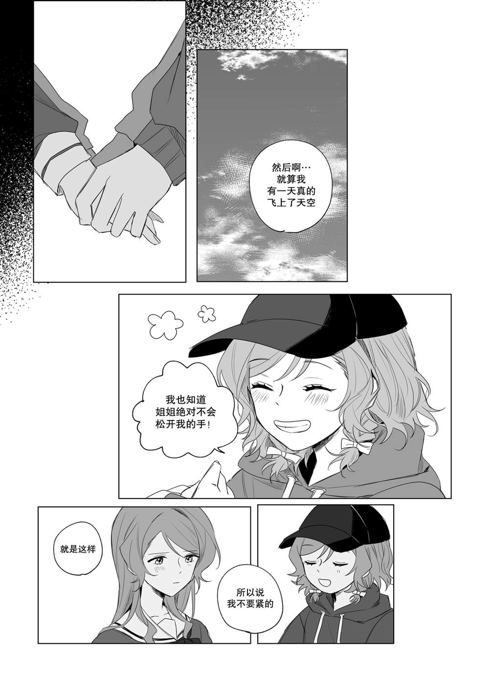 《天体轨道偏离》漫画最新章节第1话免费下拉式在线观看章节第【22】张图片