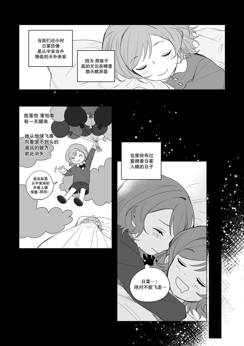 《天体轨道偏离》漫画最新章节第1话免费下拉式在线观看章节第【4】张图片