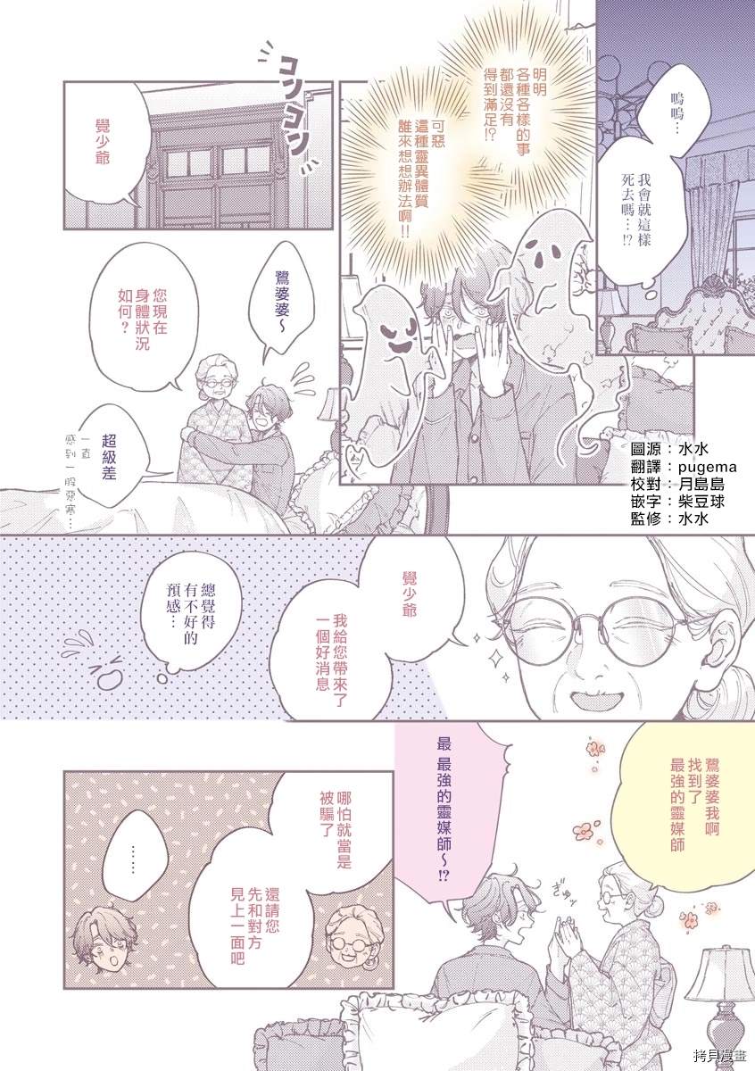 《月子会保护您的！》漫画最新章节第1话免费下拉式在线观看章节第【2】张图片