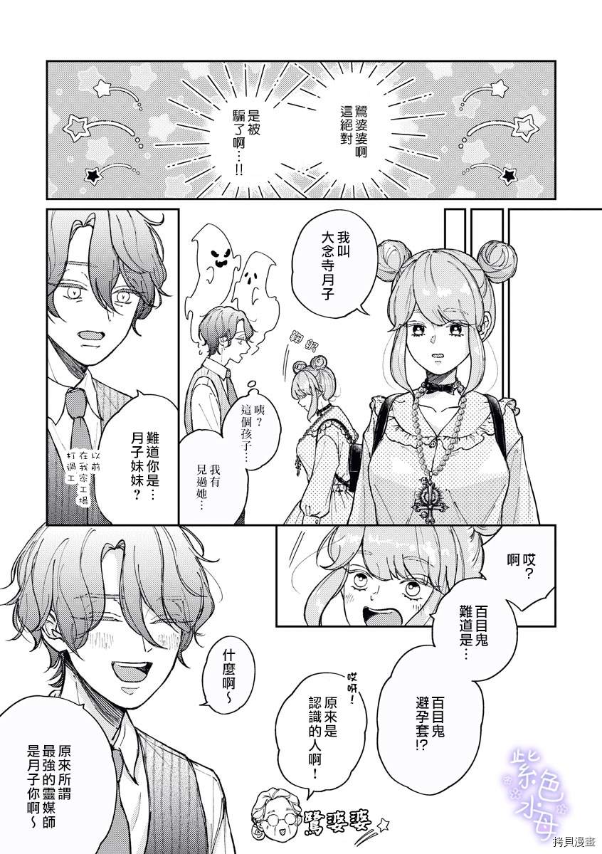 《月子会保护您的！》漫画最新章节第1话免费下拉式在线观看章节第【3】张图片