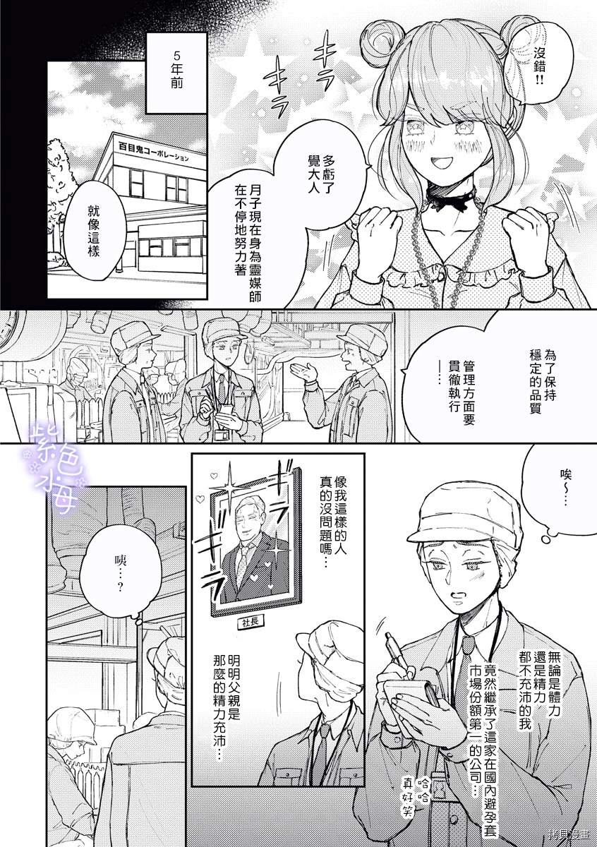 《月子会保护您的！》漫画最新章节第1话免费下拉式在线观看章节第【4】张图片