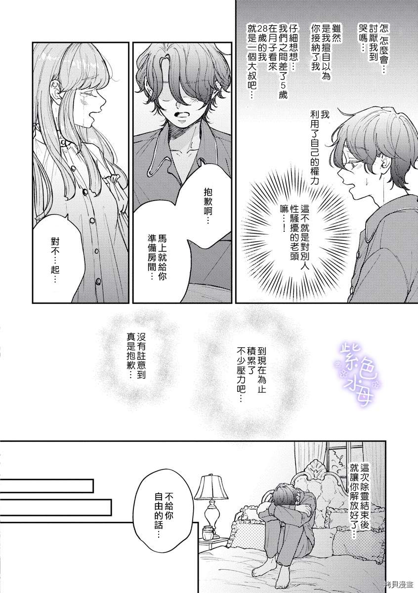 《月子会保护您的！》漫画最新章节第1话免费下拉式在线观看章节第【24】张图片