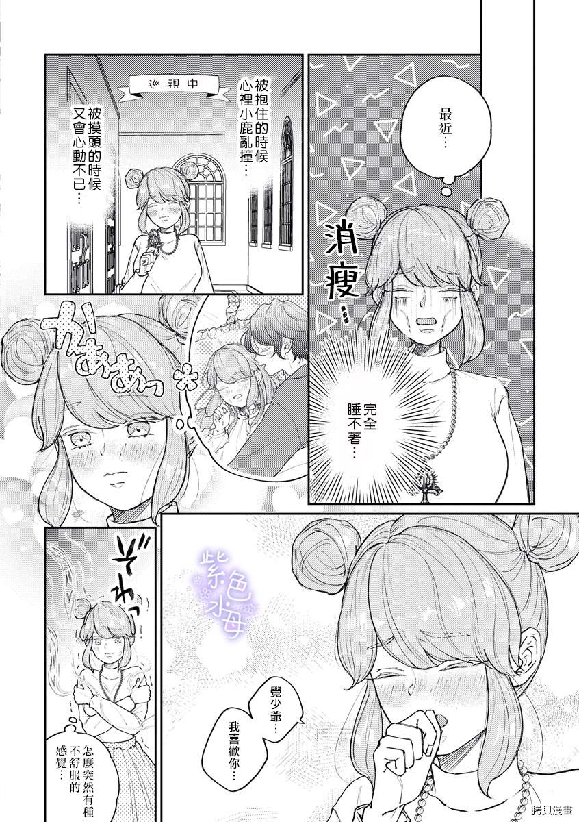 《月子会保护您的！》漫画最新章节第1话免费下拉式在线观看章节第【20】张图片