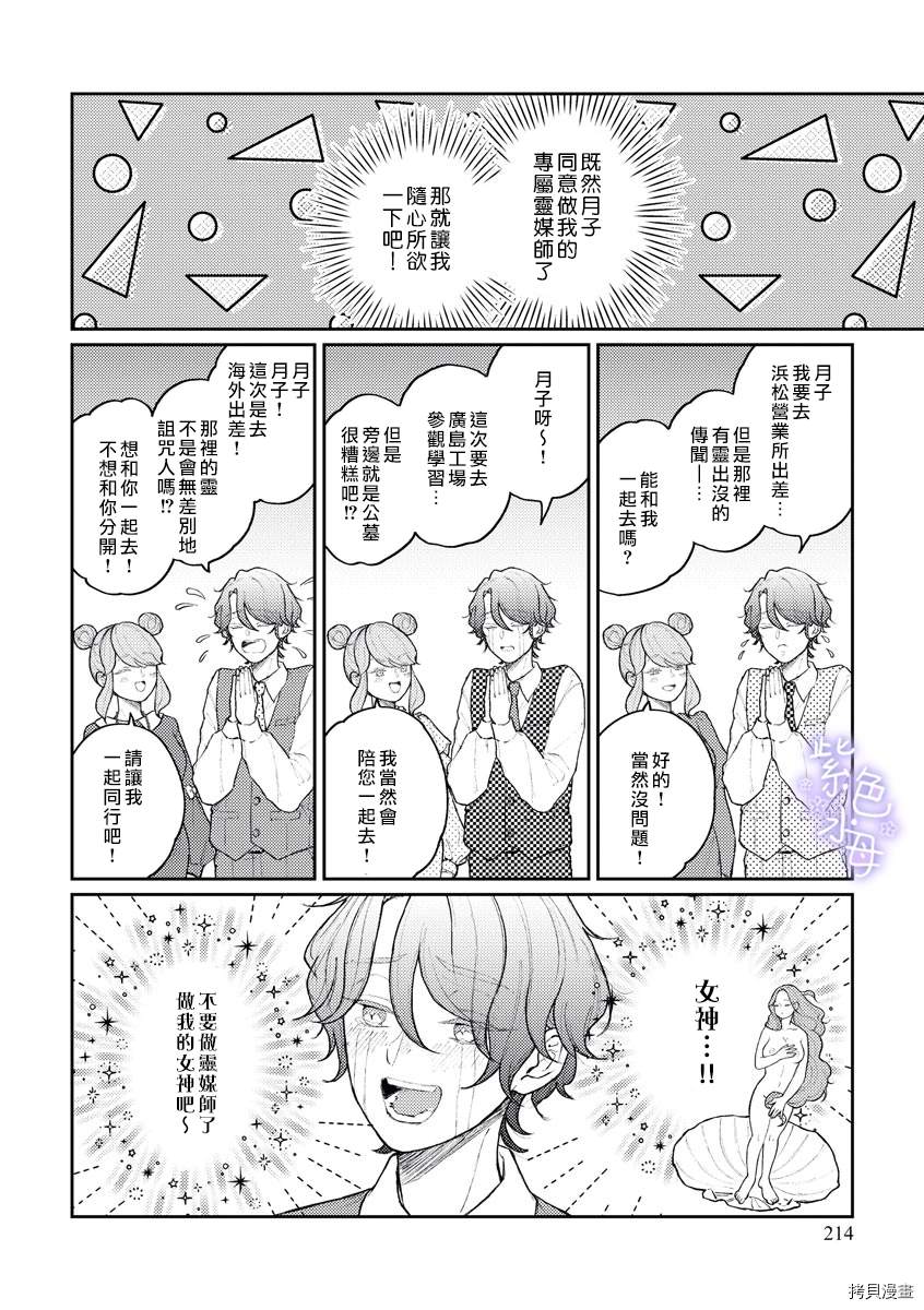 《月子会保护您的！》漫画最新章节第1话免费下拉式在线观看章节第【16】张图片