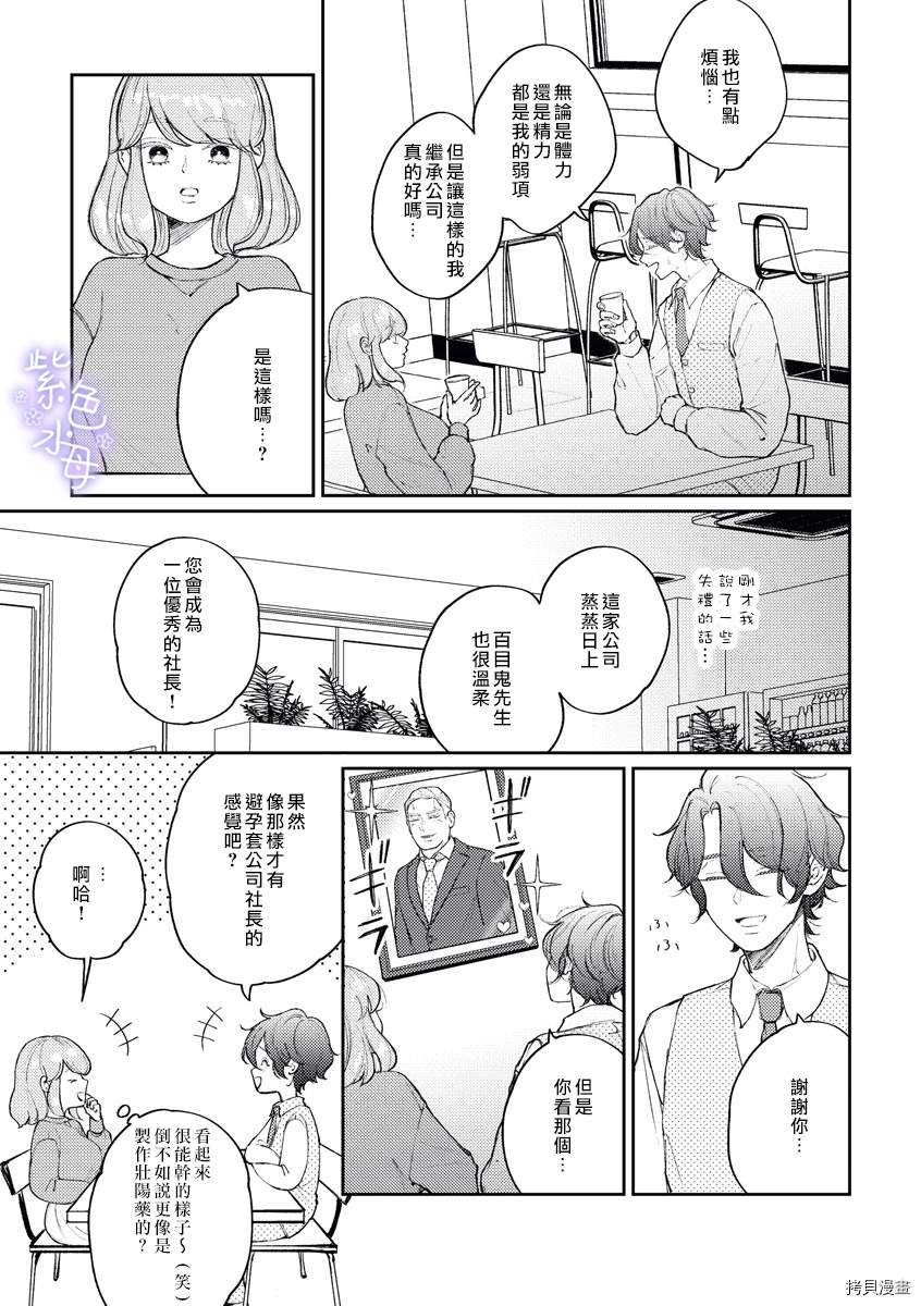 《月子会保护您的！》漫画最新章节第1话免费下拉式在线观看章节第【9】张图片