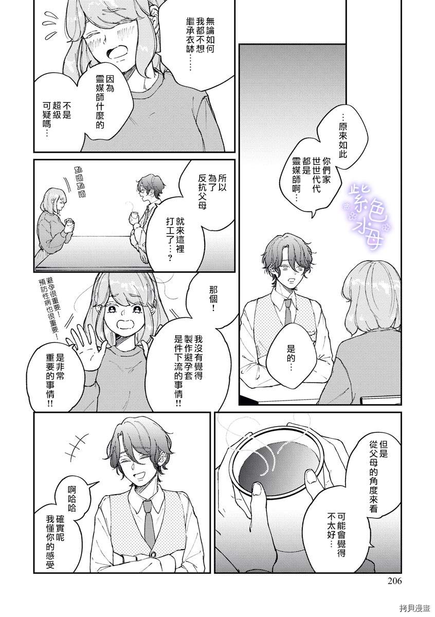 《月子会保护您的！》漫画最新章节第1话免费下拉式在线观看章节第【8】张图片