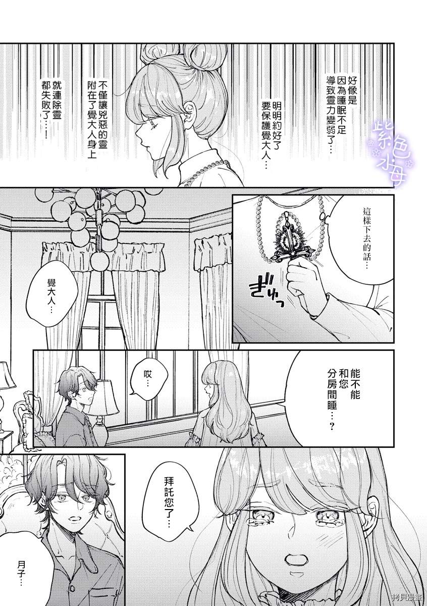 《月子会保护您的！》漫画最新章节第1话免费下拉式在线观看章节第【23】张图片