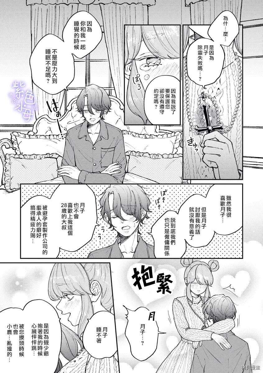 《月子会保护您的！》漫画最新章节第1话免费下拉式在线观看章节第【27】张图片