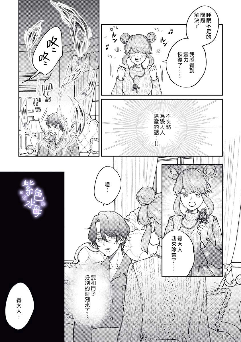 《月子会保护您的！》漫画最新章节第1话免费下拉式在线观看章节第【25】张图片