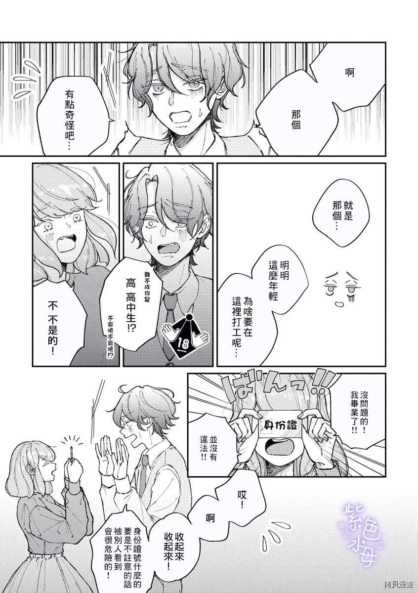 《月子会保护您的！》漫画最新章节第1话免费下拉式在线观看章节第【7】张图片