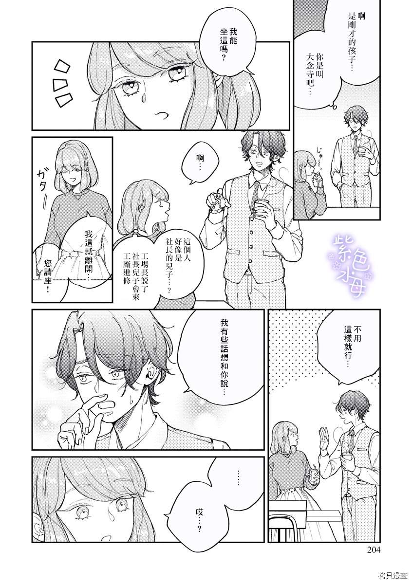 《月子会保护您的！》漫画最新章节第1话免费下拉式在线观看章节第【6】张图片