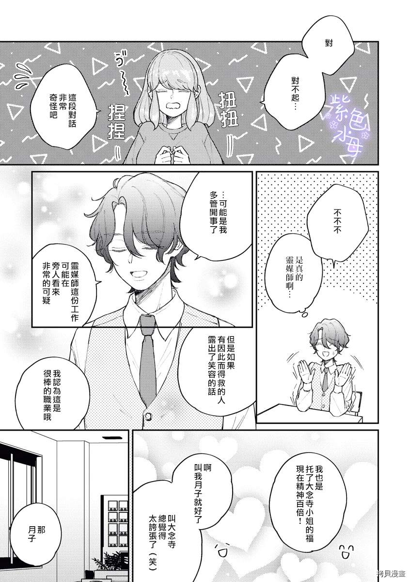 《月子会保护您的！》漫画最新章节第1话免费下拉式在线观看章节第【11】张图片