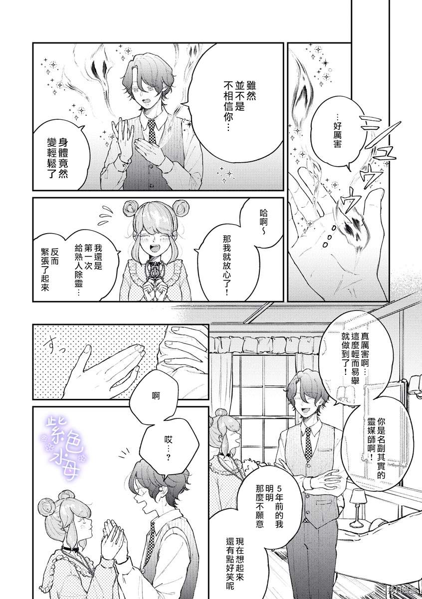 《月子会保护您的！》漫画最新章节第1话免费下拉式在线观看章节第【14】张图片